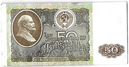 фото для Банкнота 50 рублей 1992 Аверс