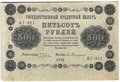 Банкнота 500 рублей 1918 Гейльман