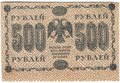 Банкнота 500 рублей 1918 Гейльман