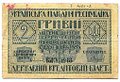 Банкнота 2 гривны 1918 Украинская Народная Республика Украина