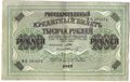 Банкнота 1000 рублей 1917 Шмидт