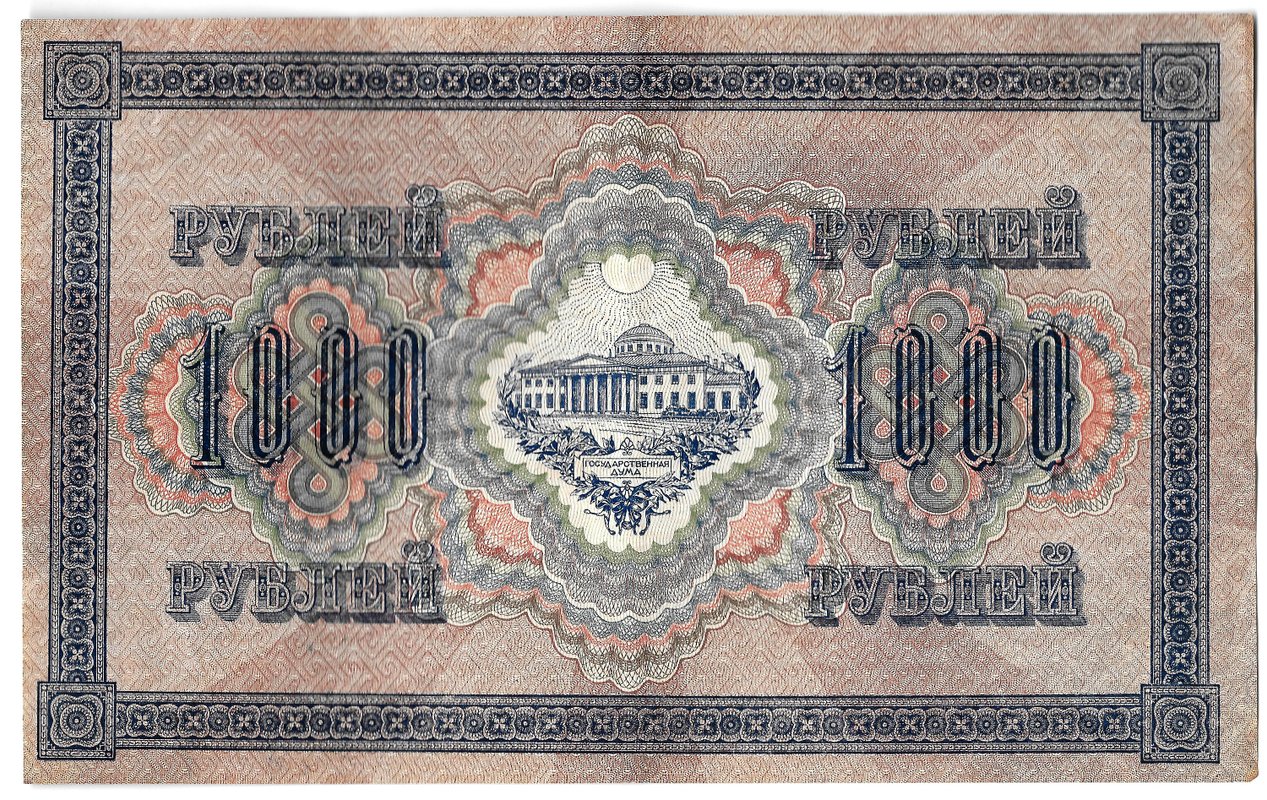 Банкнота 1000 рублей 1917 Шмидт