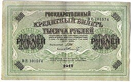 фото для Банкнота 1000 рублей 1917 Шмидт Аверс