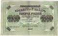 Банкнота 1000 рублей 1917 Шмидт
