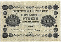 фото для Банкнота 500 рублей 1918 Лошкин Аверс