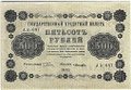 Банкнота 500 рублей 1918 Лошкин
