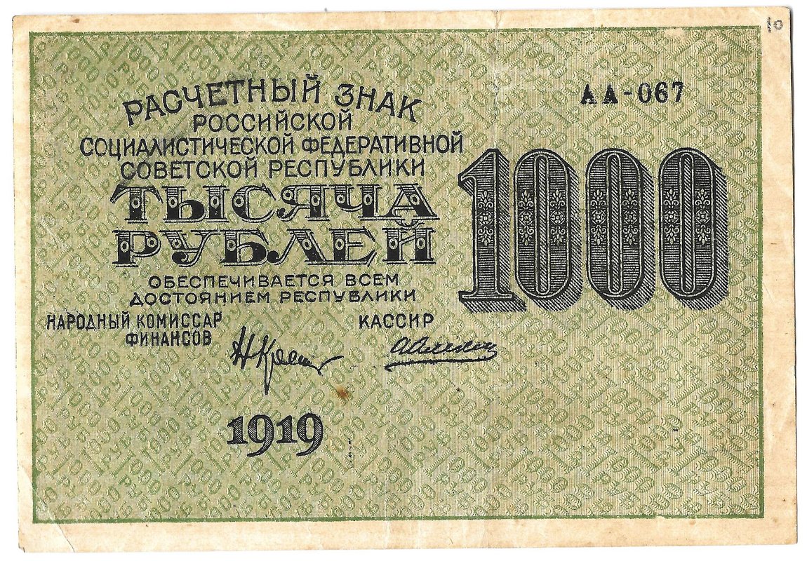 Банкнота 1000 рублей 1919 Алексеев