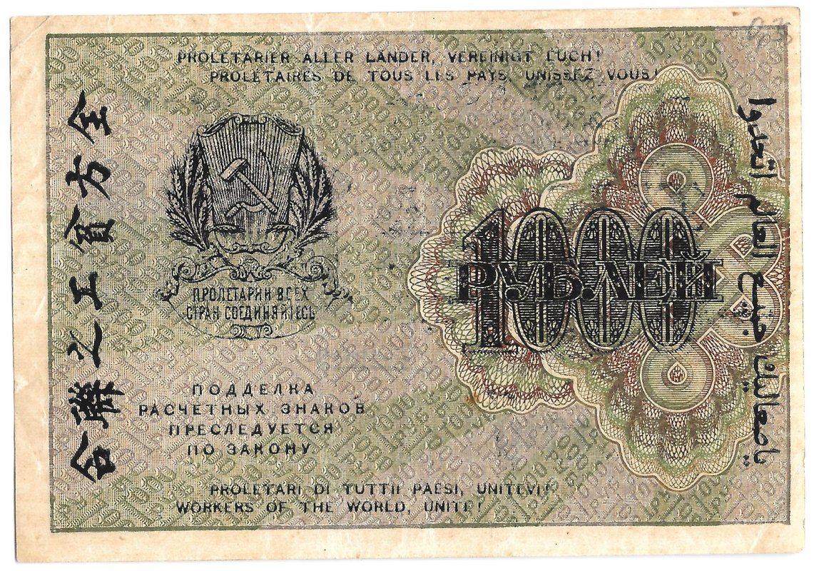Банкнота 1000 рублей 1919 Алексеев