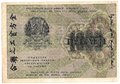 Банкнота 1000 рублей 1919 Алексеев