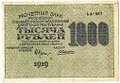 Банкнота 1000 рублей 1919 Алексеев