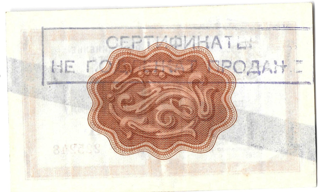 Сертификат (чек) 1 рубль 1965 Внешпосылторг синяя полоса