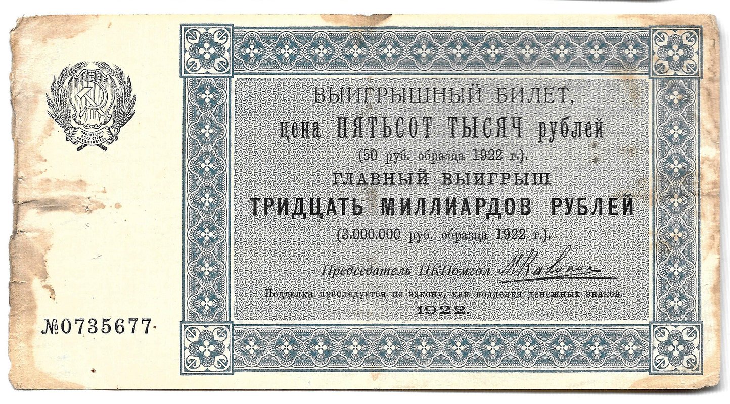 Лотерейный билет 500000 рублей 1922 Лотерея ЦК Помгол Помощь голодающим