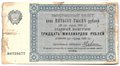 Лотерейный билет 500000 рублей 1922 Лотерея ЦК Помгол Помощь голодающим