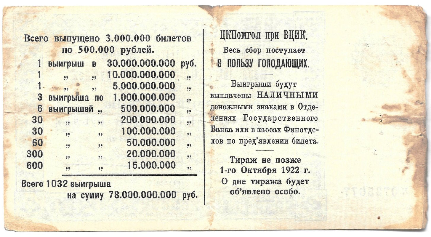Лотерейный билет 500000 рублей 1922 Лотерея ЦК Помгол Помощь голодающим