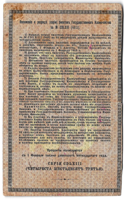 Банкнота 25 рублей 1915 4% билет Государственного казначейства