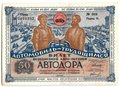 Лотерейный билет 50 копеек 1930 2-я Всесоюзная лотерея АВТОДОР Разряд 4 синий фон