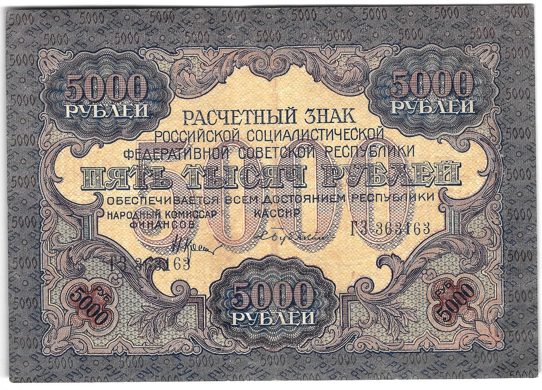 Банкнота 5000 рублей 1919 в/з волны, Бубякин