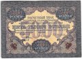 Банкнота 5000 рублей 1919 в/з волны, Бубякин