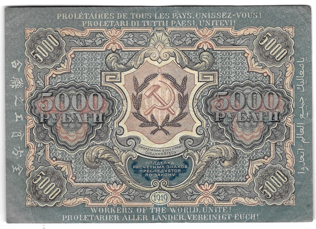 Банкнота 5000 рублей 1919 в/з волны, Бубякин