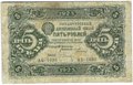 Банкнота 5 рублей 1923 2 выпуск Оников