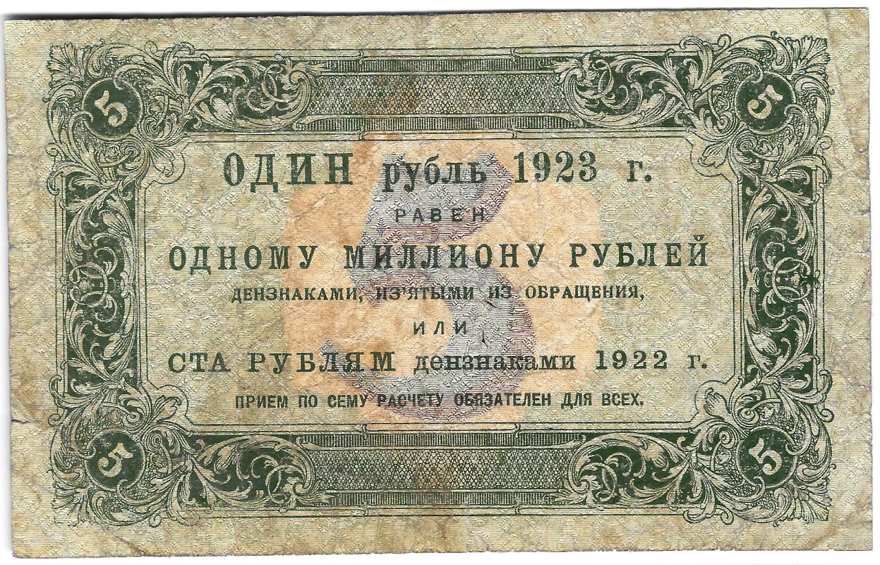 Банкнота 5 рублей 1923 2 выпуск Оников