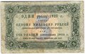 Банкнота 5 рублей 1923 2 выпуск Оников