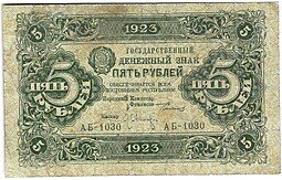 фото для Банкнота 5 рублей 1923 2 выпуск Оников Аверс