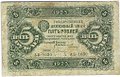 Банкнота 5 рублей 1923 2 выпуск Оников