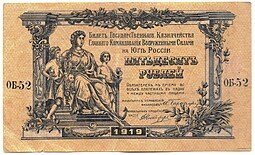 фото для Банкнота 50 рублей 1919 Юг России Главное командование ВСЮР Аверс