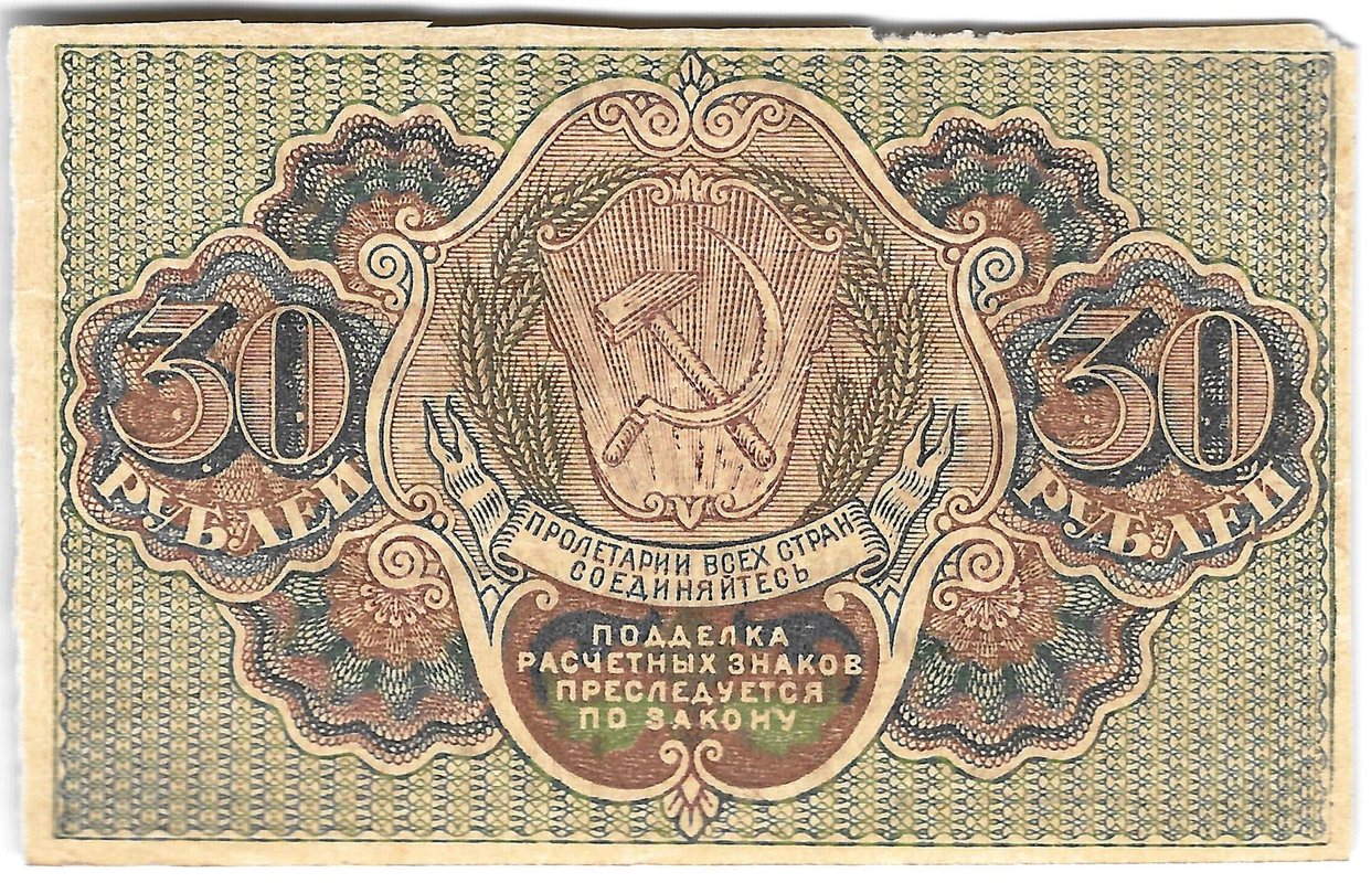 Банкнота 30 рублей 1919 Гейльман