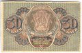 Банкнота 30 рублей 1919 Гейльман