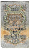 Банкнота 5 рублей 1947 16 лент