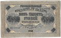Банкнота 5000 рублей 1918 Гаврилов