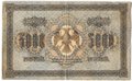 Банкнота 5000 рублей 1918 Гаврилов