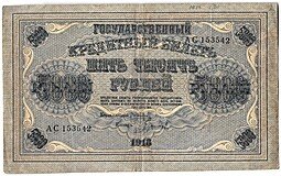 фото для Банкнота 5000 рублей 1918 Гаврилов Аверс