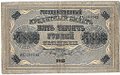 Банкнота 5000 рублей 1918 Гаврилов