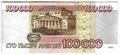 Банкнота 100000 рублей 1995