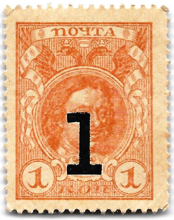 Деньги-марки 1 копейка 1915-1917 с надпечаткой 4 выпуск без герба 