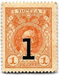 фото для Деньги-марки 1 копейка 1915-1917 с надпечаткой 4 выпуск без герба  Аверс