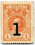 Деньги-марки 1 копейка 1915-1917 с надпечаткой 4 выпуск без герба 