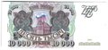 Банкнота 10000 рублей 1993 модификация 1994