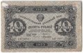 Банкнота 10 рублей 1923 2 выпуск Лошкин