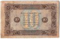 Банкнота 10 рублей 1923 2 выпуск Лошкин