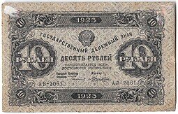 фото для Банкнота 10 рублей 1923 2 выпуск Лошкин Аверс