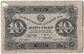 Банкнота 10 рублей 1923 2 выпуск Лошкин