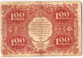 Банкнота 100 рублей 1922 Козлов