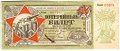Лотерейный билет 50 копеек 1929 ОСОАВИАХИМ 4-я всесоюзная лотерея