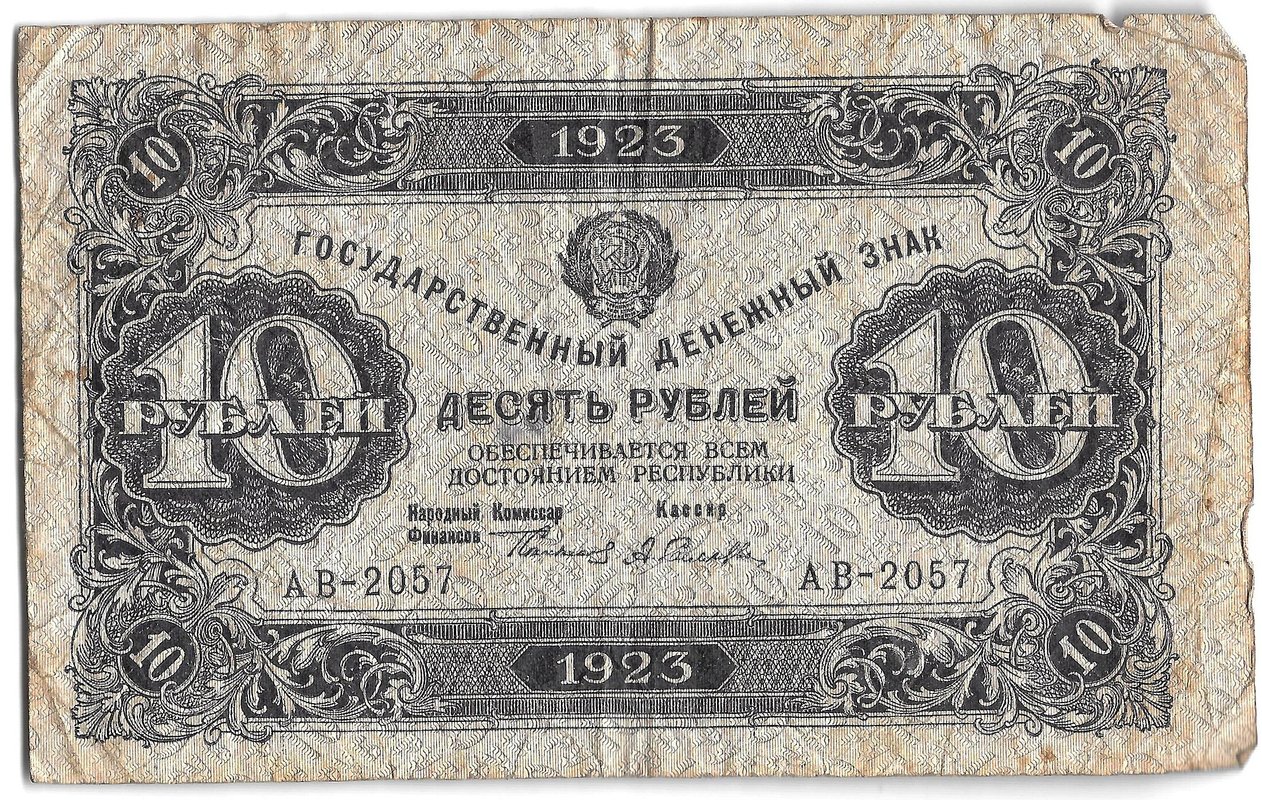 Банкнота 10 рублей 1923 2 выпуск Селляво