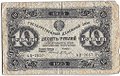 Банкнота 10 рублей 1923 2 выпуск Селляво