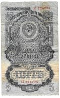 Банкнота 5 рублей 1947 16 лент
